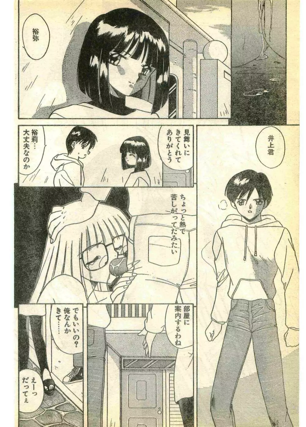 COMIC パピポ外伝 1995年3月号 Page.64