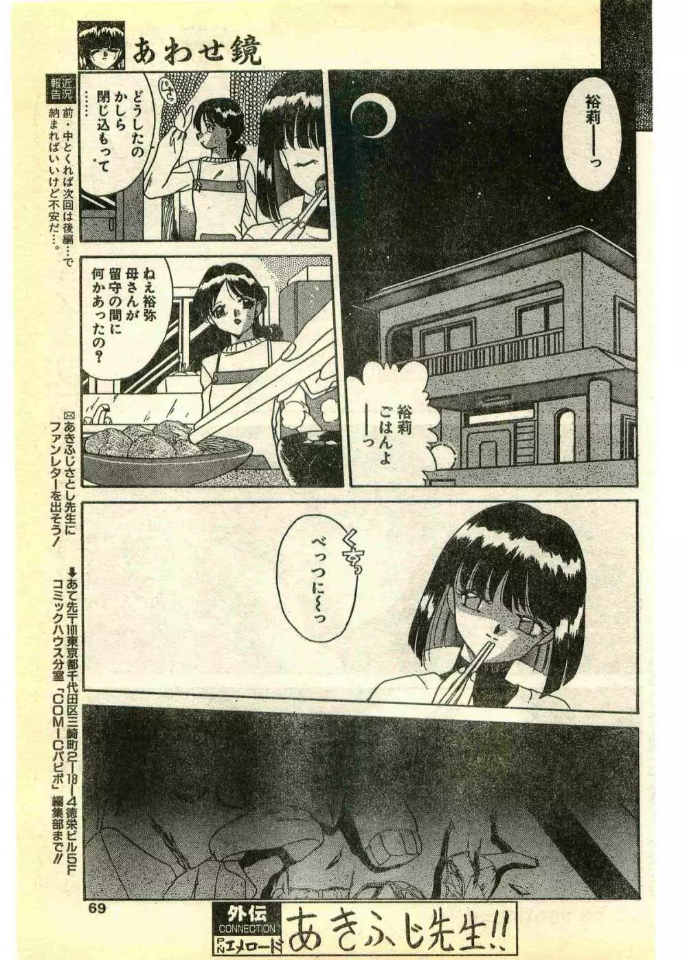 COMIC パピポ外伝 1995年3月号 Page.69