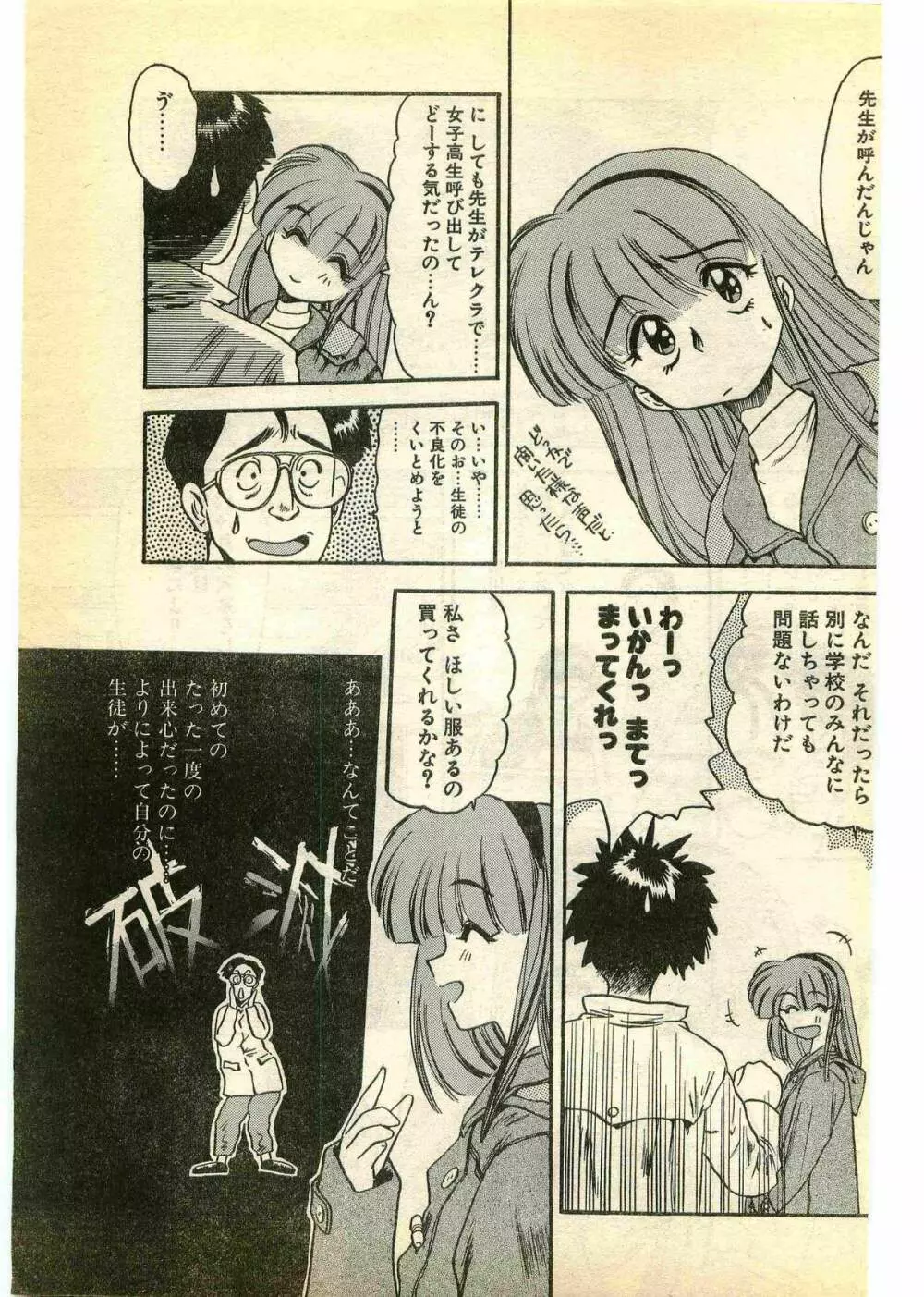 COMIC パピポ外伝 1995年3月号 Page.7