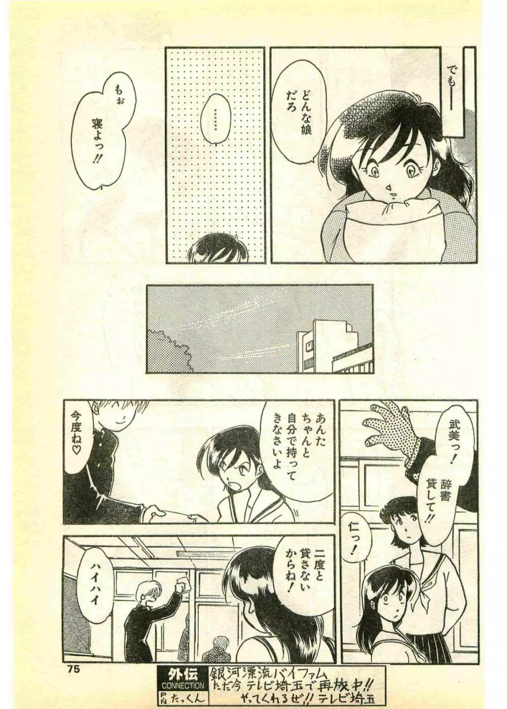 COMIC パピポ外伝 1995年3月号 Page.75