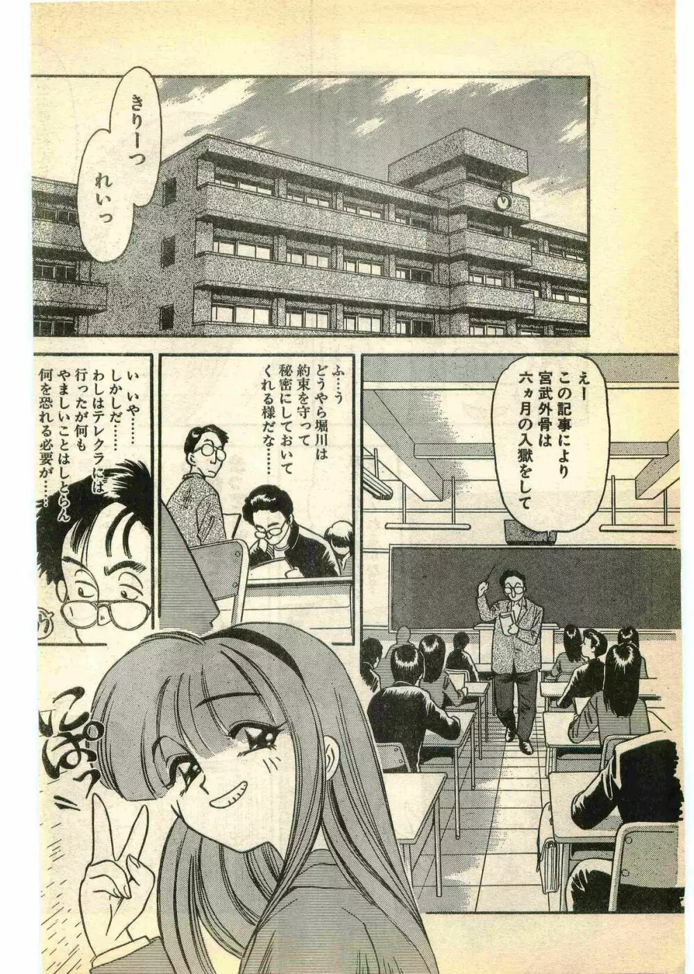 COMIC パピポ外伝 1995年3月号 Page.8