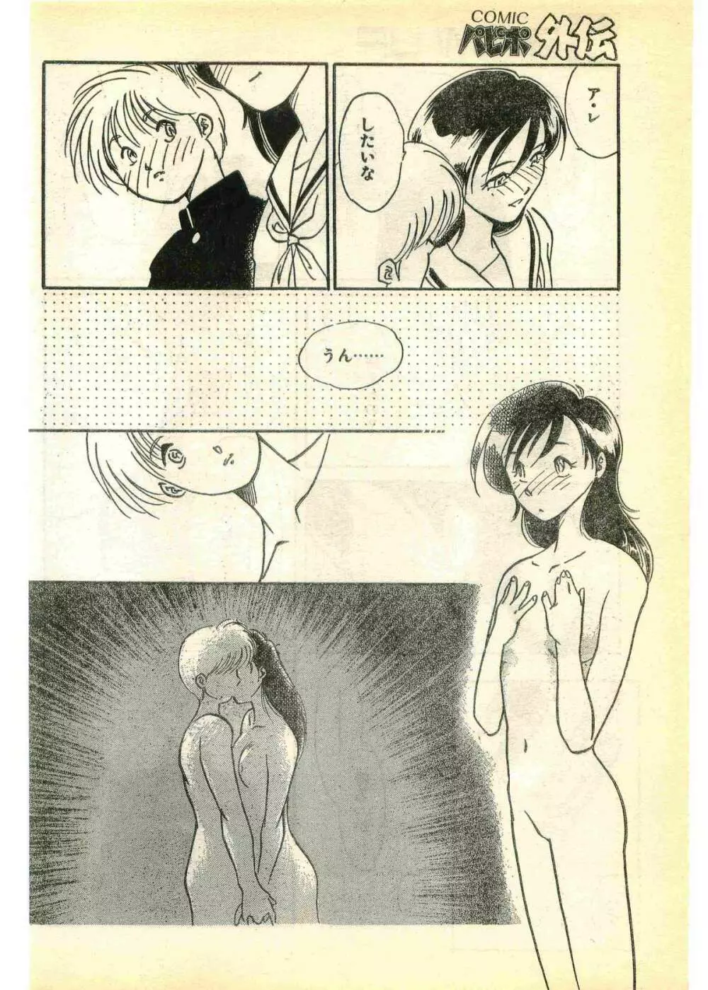 COMIC パピポ外伝 1995年3月号 Page.80