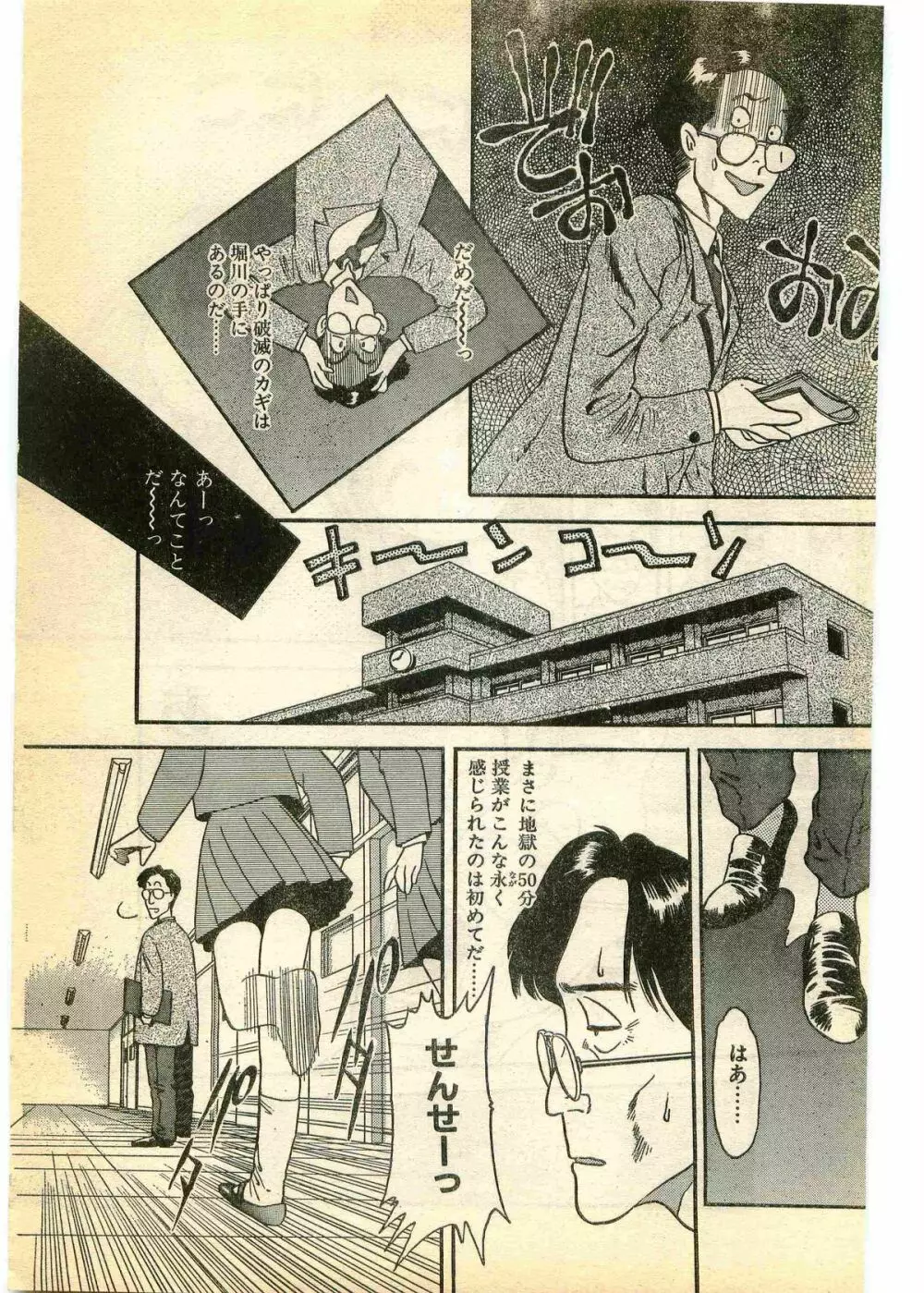 COMIC パピポ外伝 1995年3月号 Page.9
