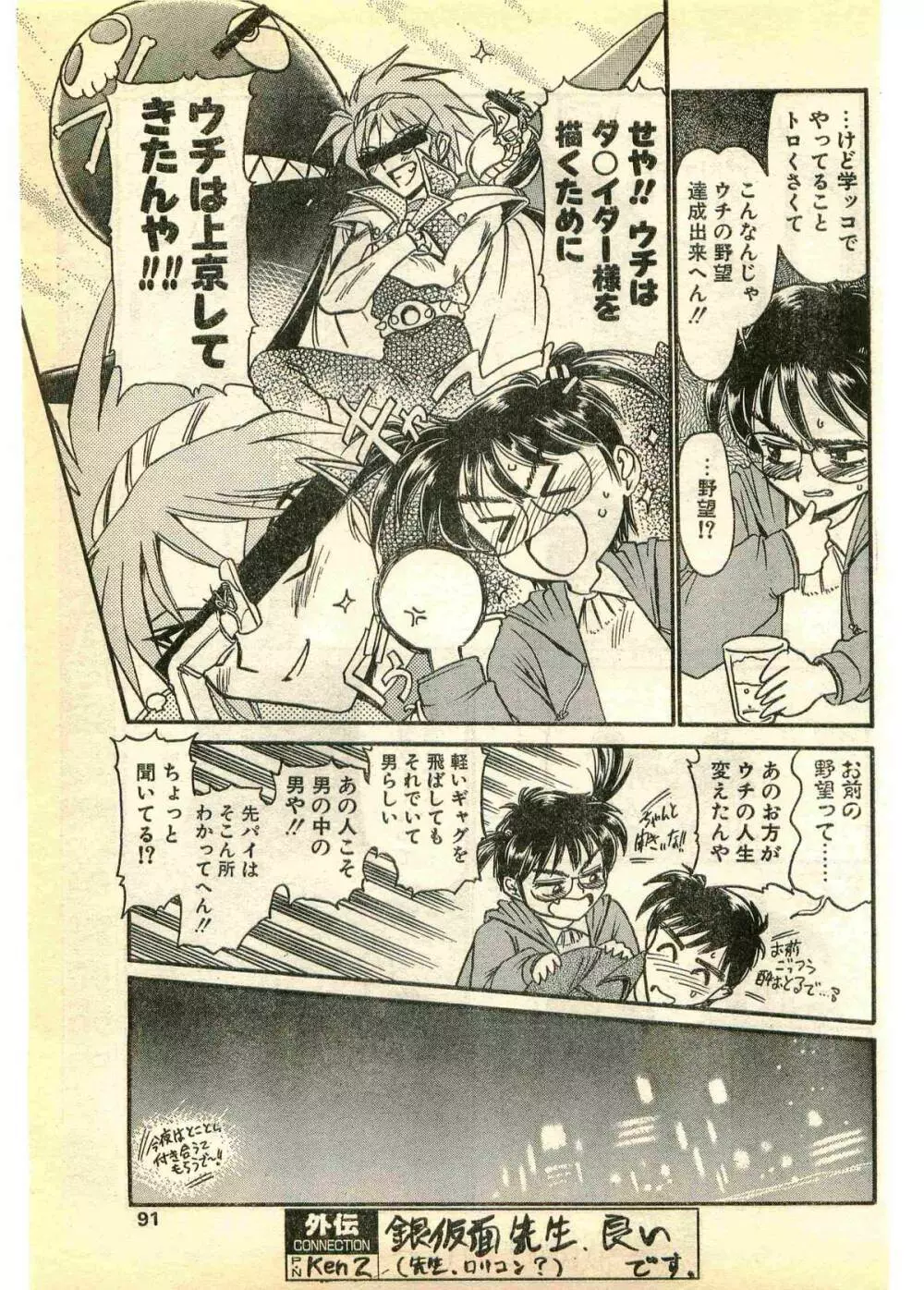 COMIC パピポ外伝 1995年3月号 Page.91