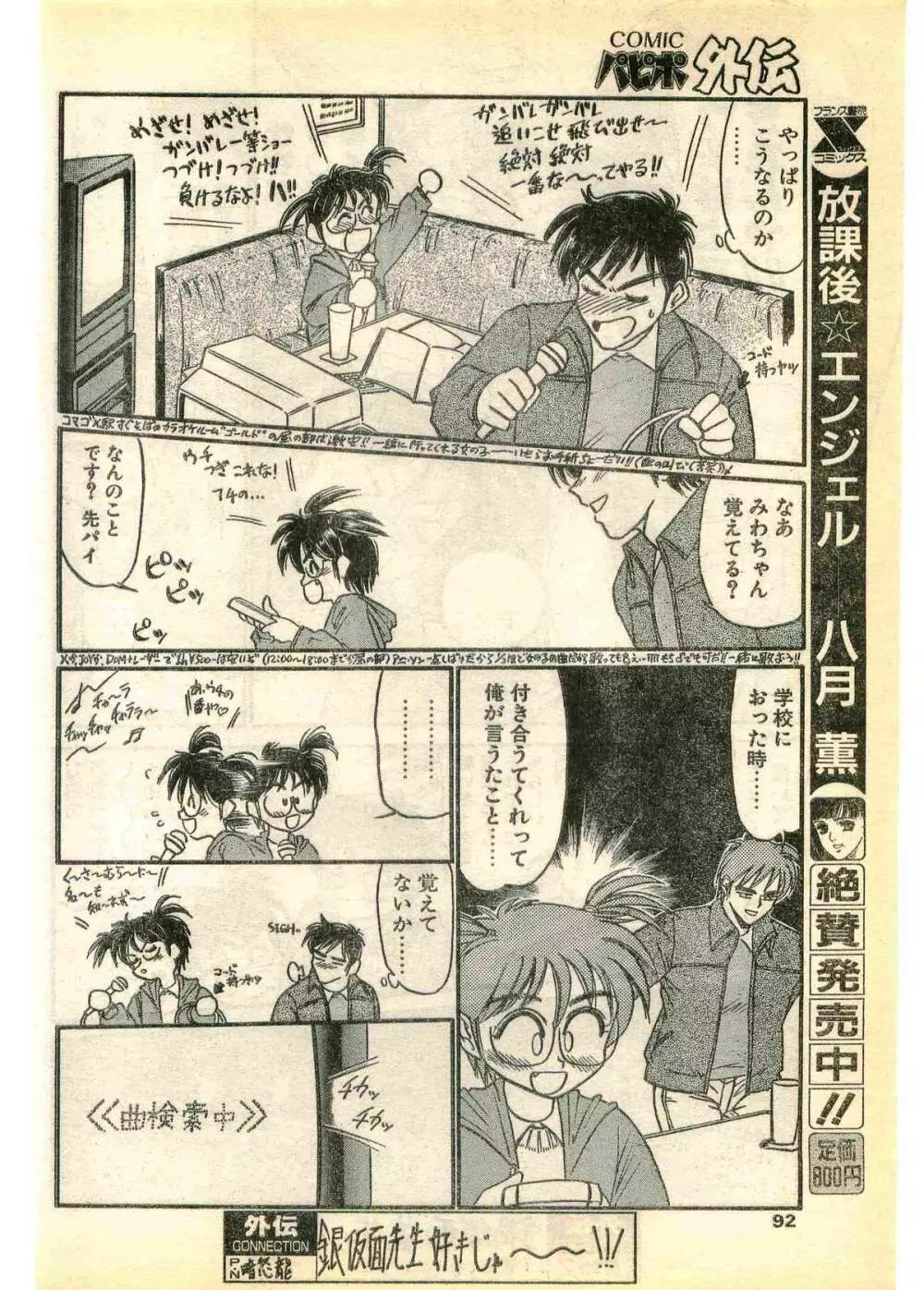 COMIC パピポ外伝 1995年3月号 Page.92