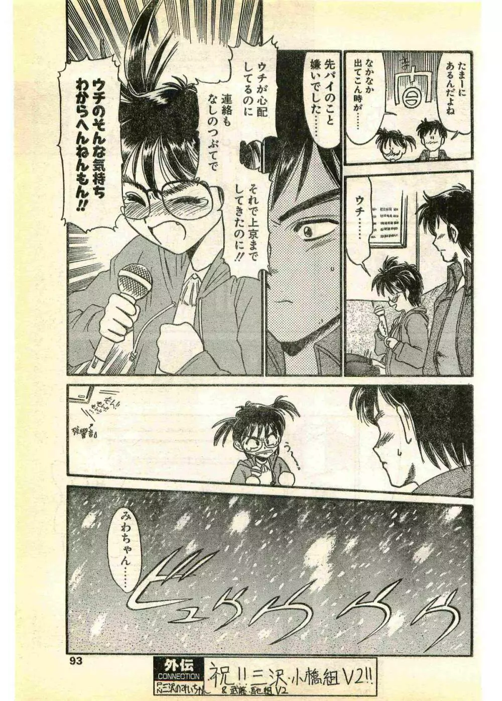 COMIC パピポ外伝 1995年3月号 Page.93