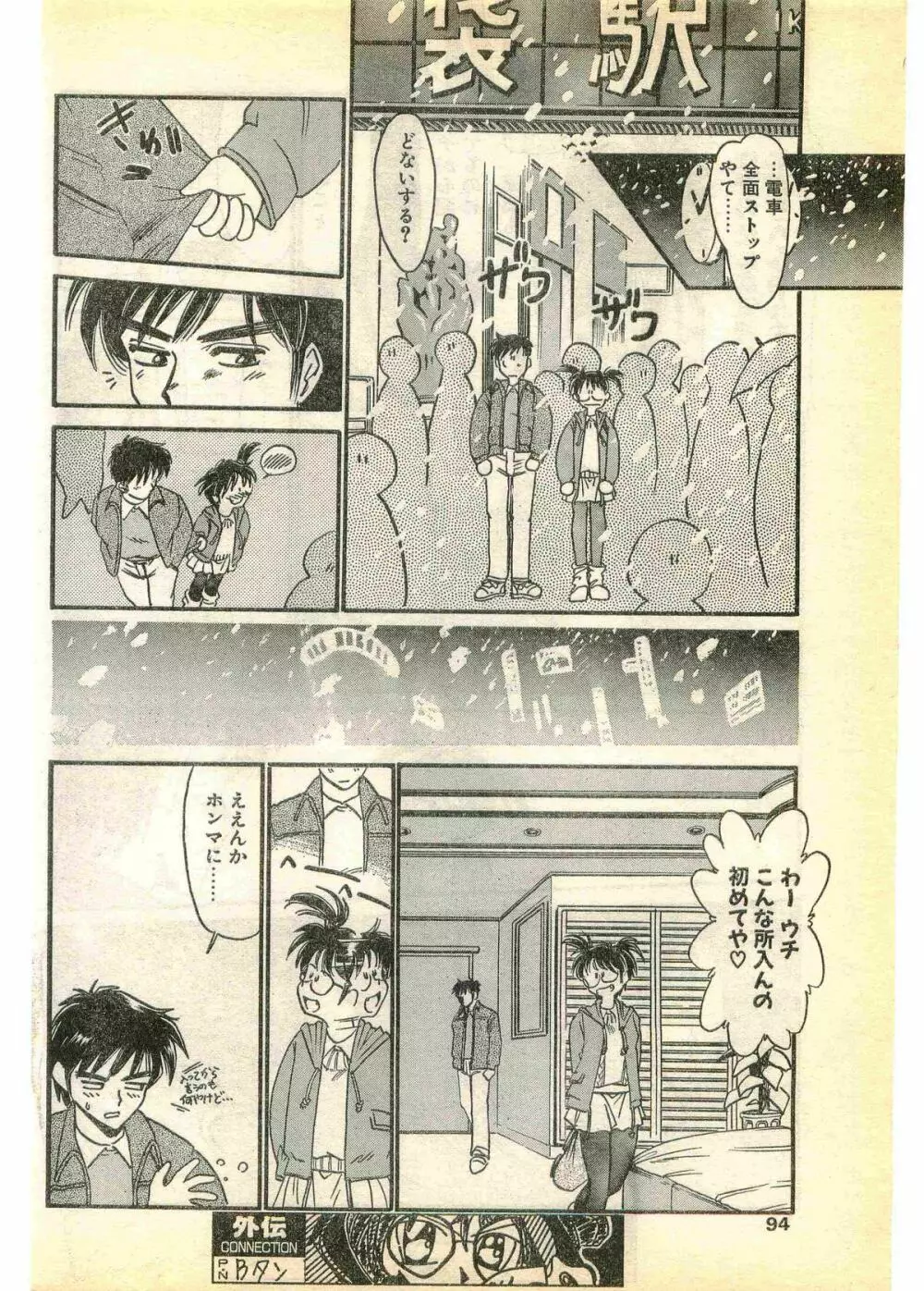 COMIC パピポ外伝 1995年3月号 Page.94