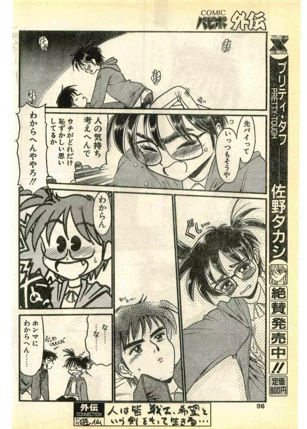 COMIC パピポ外伝 1995年3月号 Page.96
