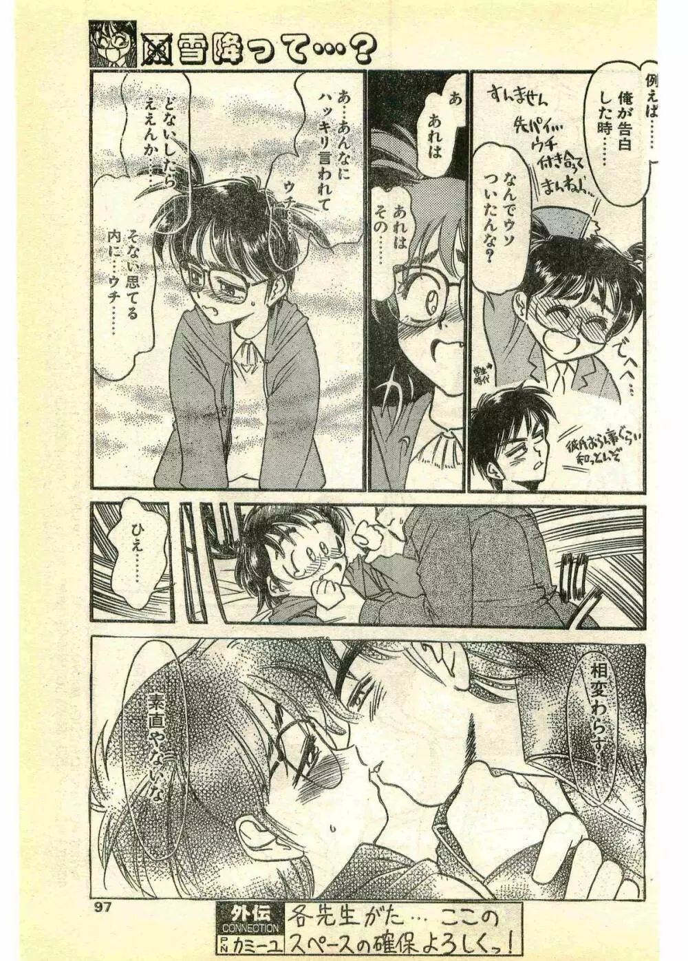 COMIC パピポ外伝 1995年3月号 Page.97