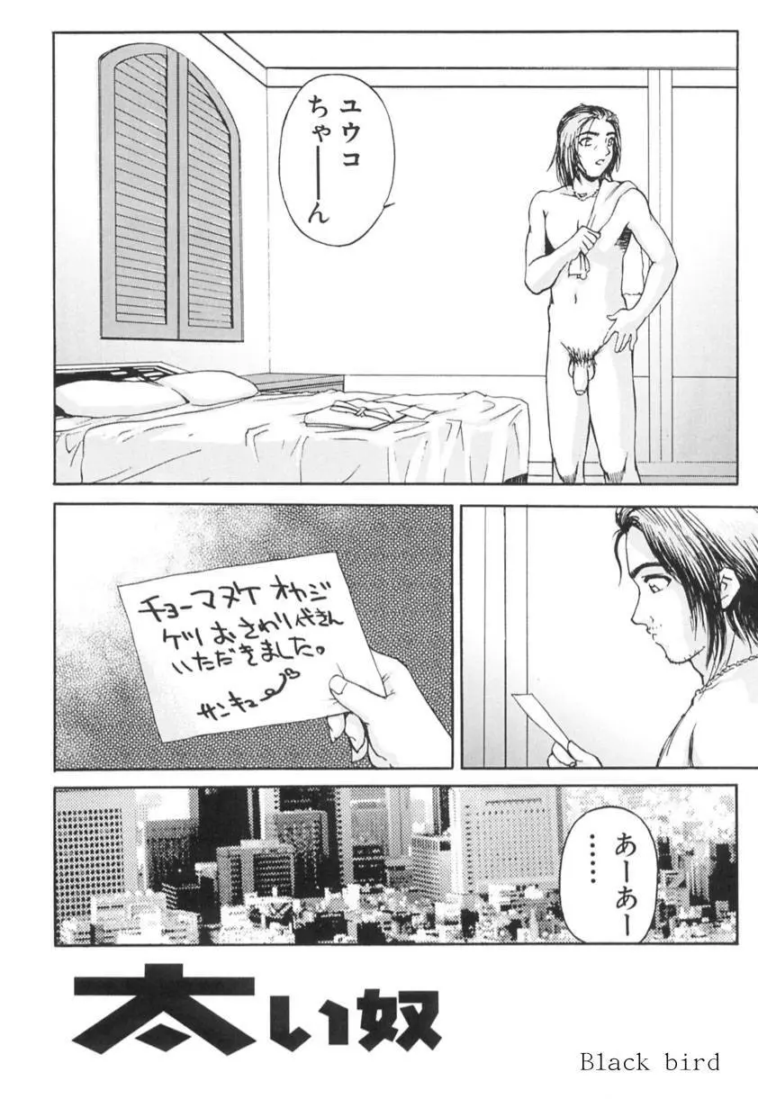 異常性欲 Page.103