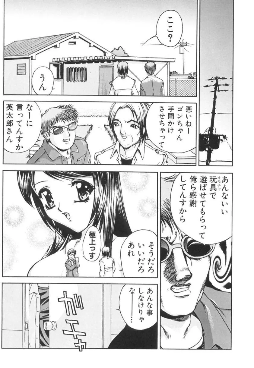 異常性欲 Page.104