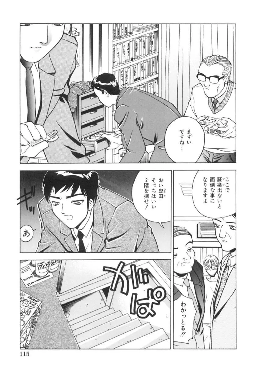 異常性欲 Page.118