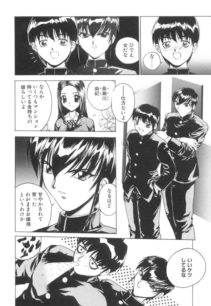 異常性欲 Page.137