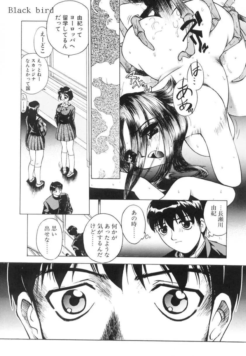 異常性欲 Page.143