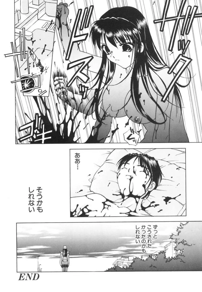 異常性欲 Page.37