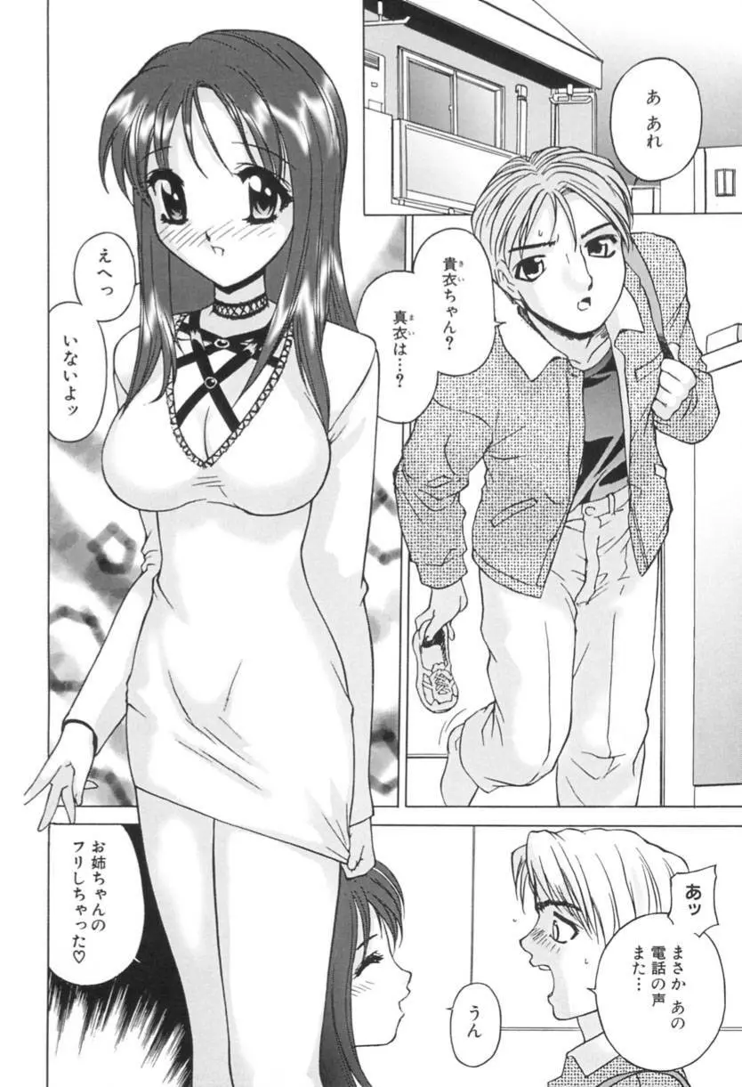 異常性欲 Page.7