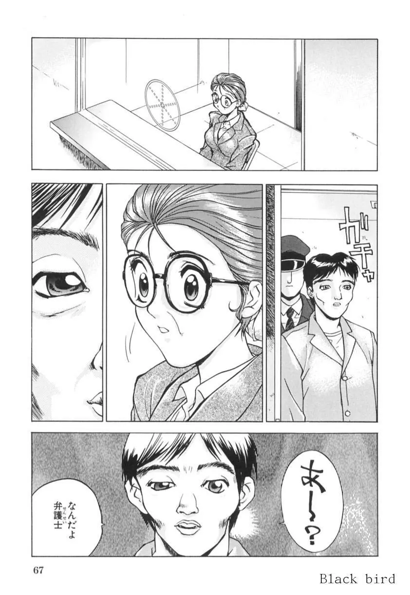 異常性欲 Page.70