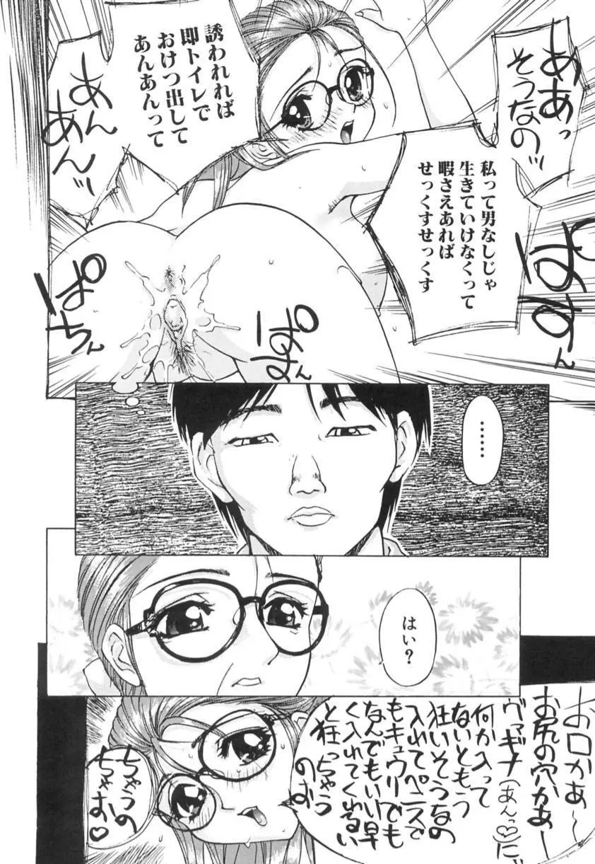 異常性欲 Page.79