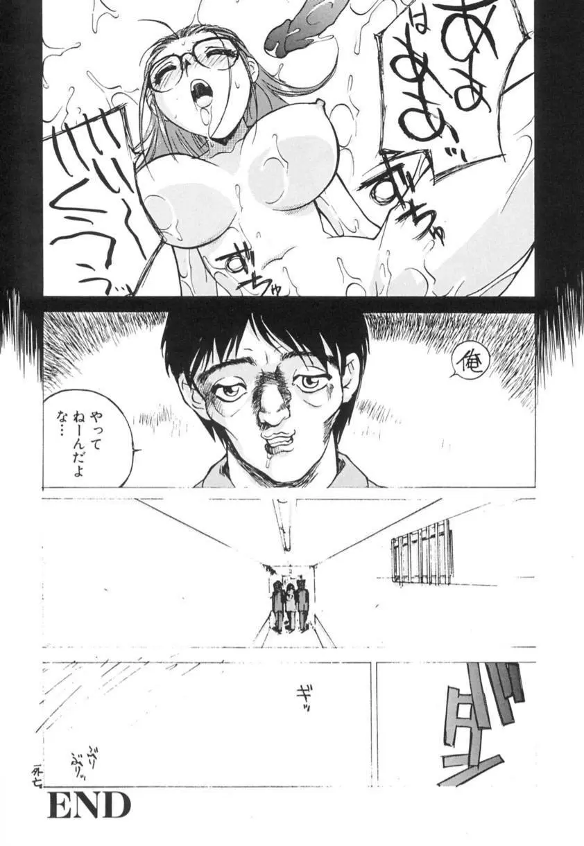 異常性欲 Page.85