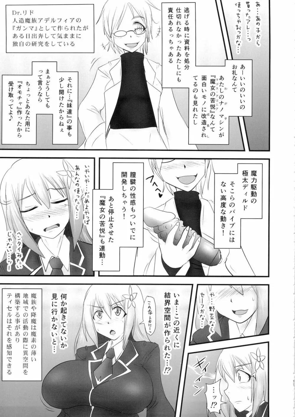 煌盾装騎エルセイン Vol.18 淫従の呪刻印2 Page.10