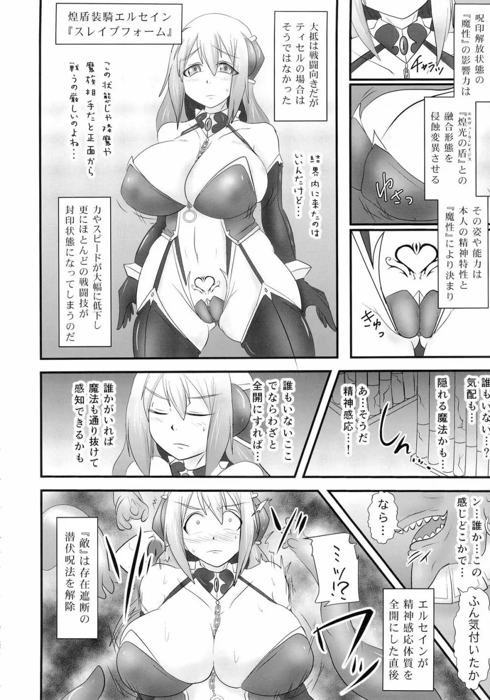 煌盾装騎エルセイン Vol.18 淫従の呪刻印2 Page.11