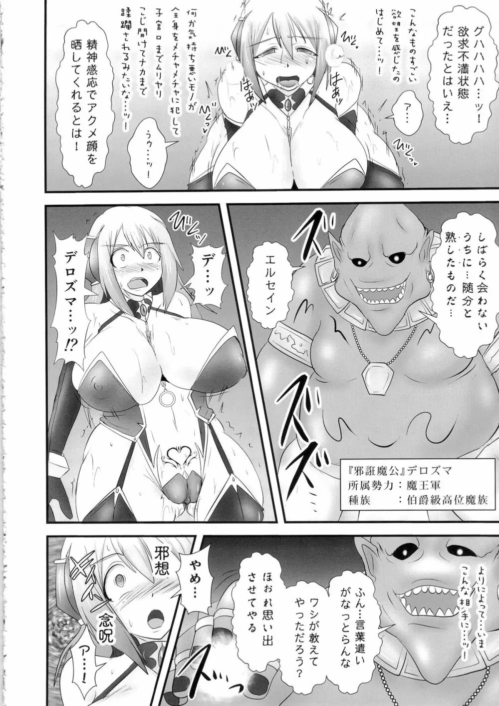 煌盾装騎エルセイン Vol.18 淫従の呪刻印2 Page.13