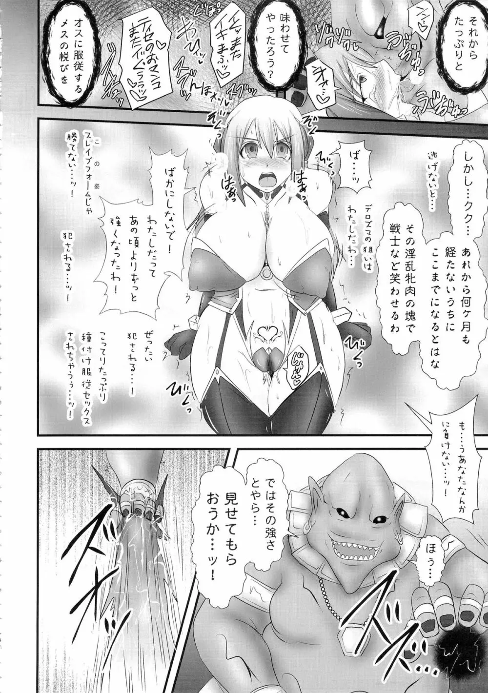 煌盾装騎エルセイン Vol.18 淫従の呪刻印2 Page.15