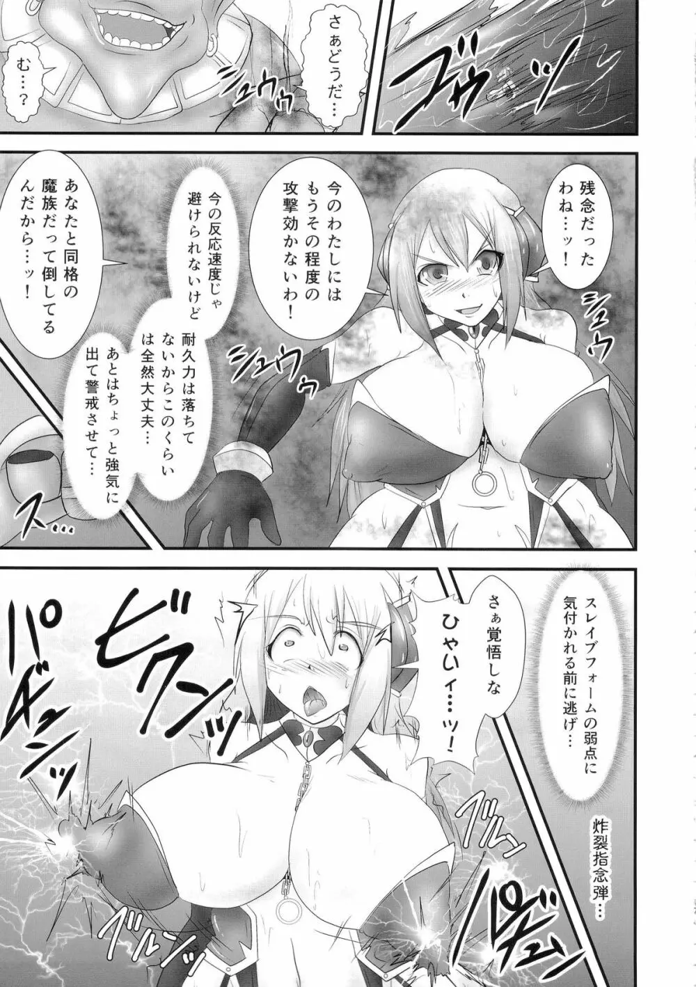 煌盾装騎エルセイン Vol.18 淫従の呪刻印2 Page.16