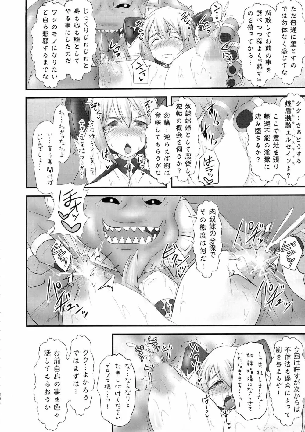 煌盾装騎エルセイン Vol.18 淫従の呪刻印2 Page.21