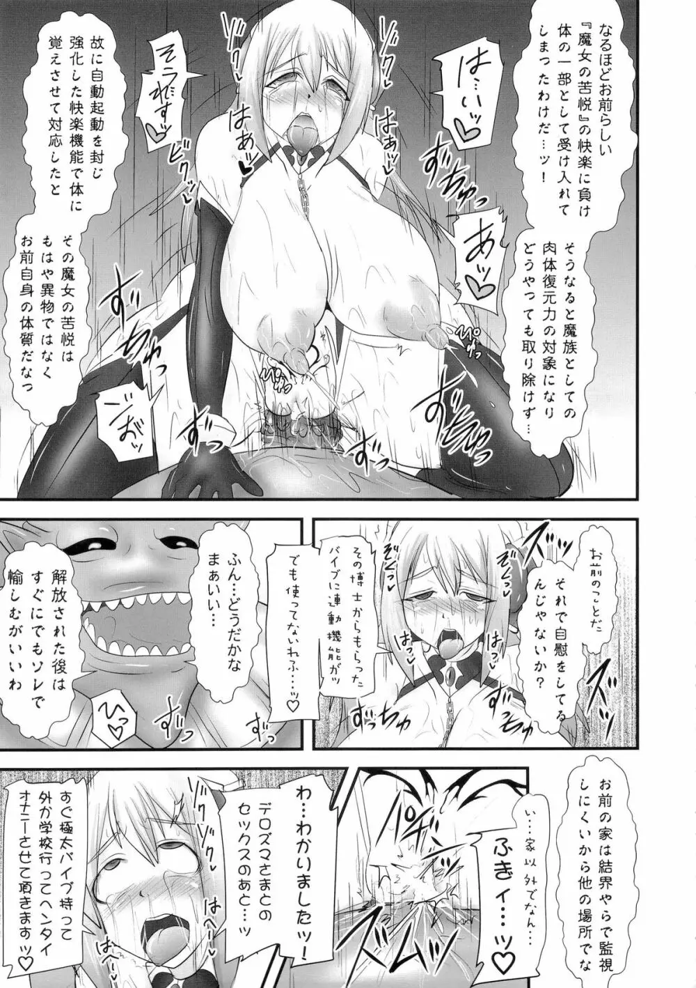 煌盾装騎エルセイン Vol.18 淫従の呪刻印2 Page.30