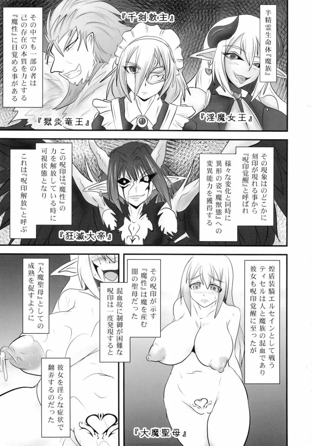 煌盾装騎エルセイン Vol.18 淫従の呪刻印2 Page.4