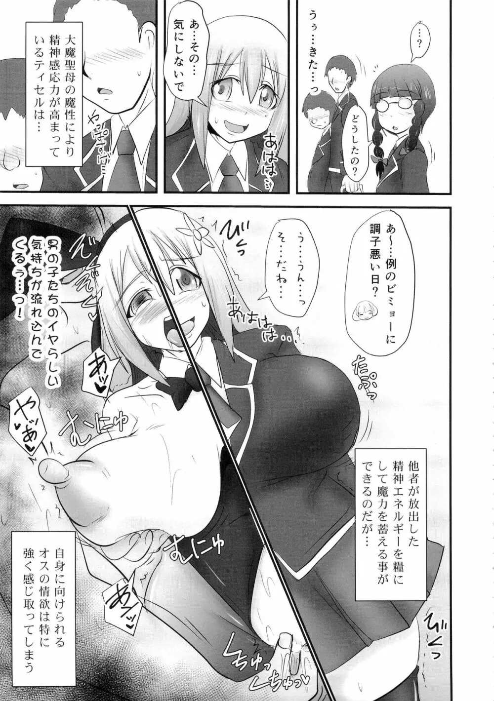 煌盾装騎エルセイン Vol.18 淫従の呪刻印2 Page.6