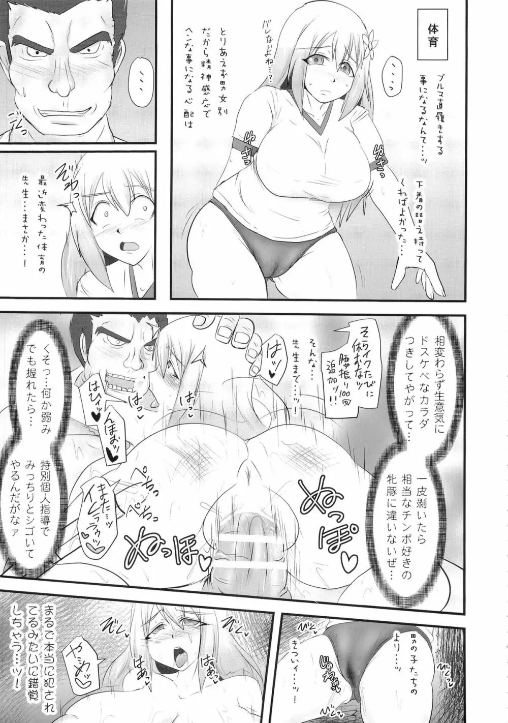 煌盾装騎エルセイン Vol.18 淫従の呪刻印2 Page.8