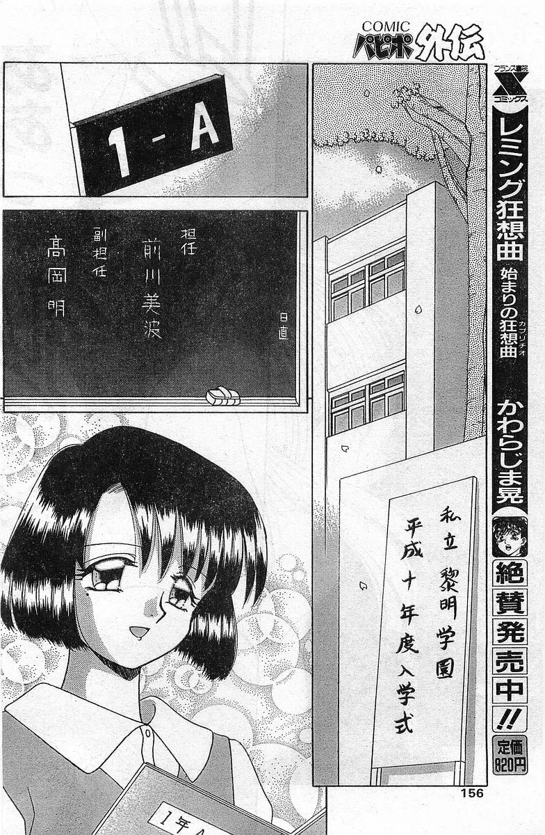 COMIC パピポ外伝 1998年2月号 Page.156