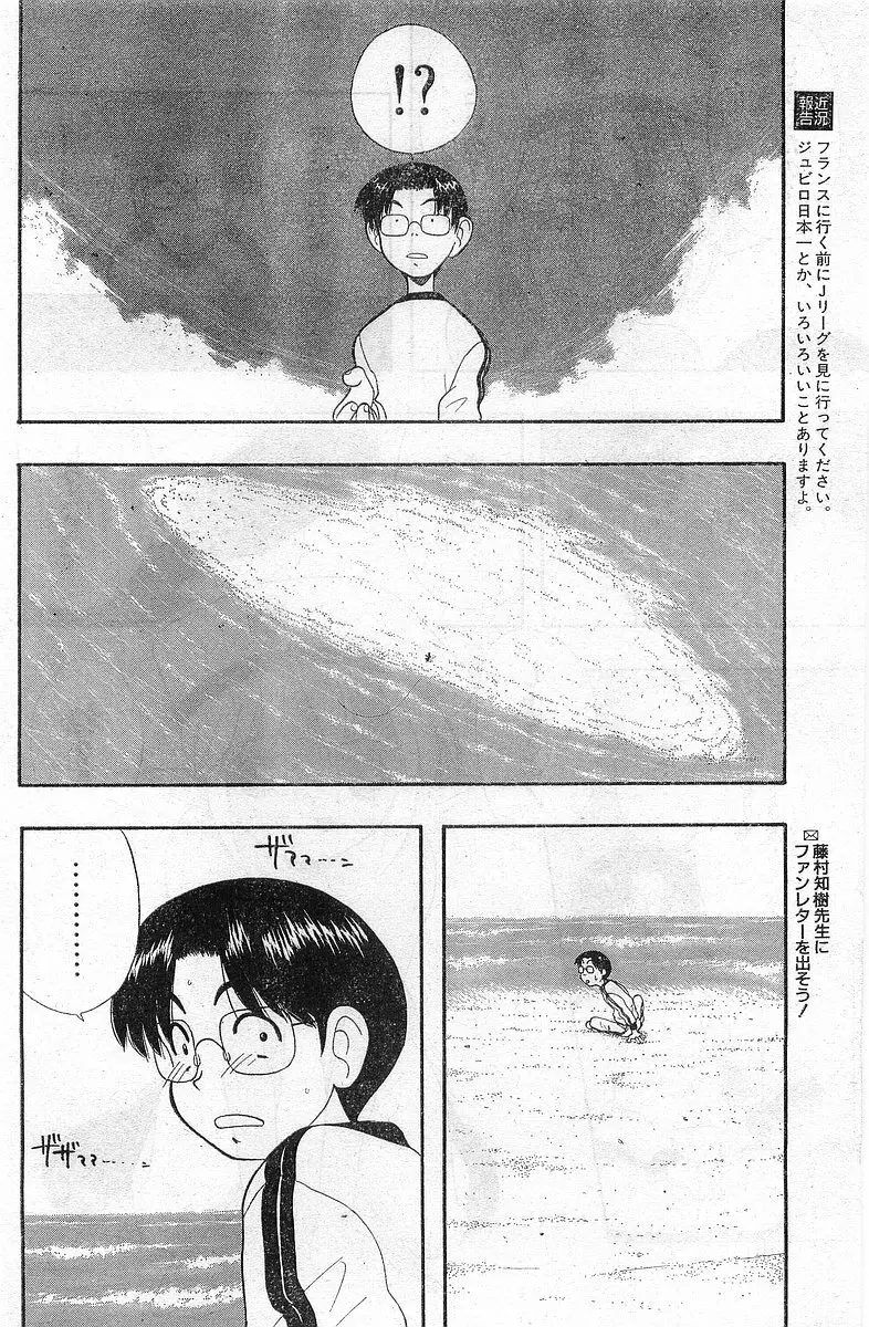 COMIC パピポ外伝 1998年2月号 Page.192