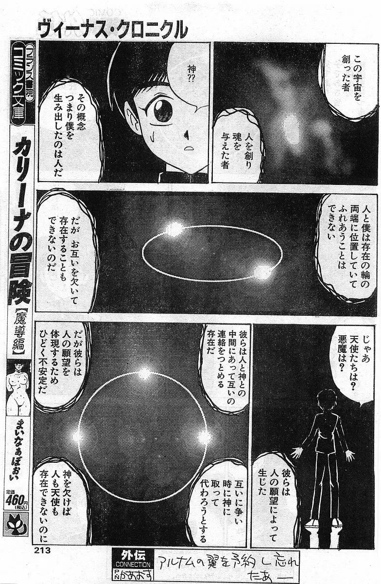 COMIC パピポ外伝 1998年2月号 Page.213