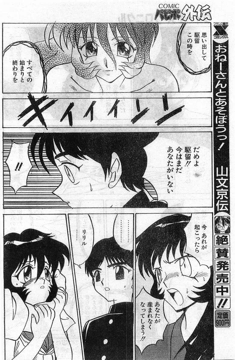 COMIC パピポ外伝 1998年2月号 Page.216