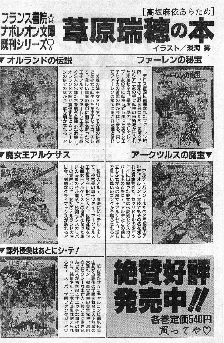 COMIC パピポ外伝 1998年2月号 Page.220