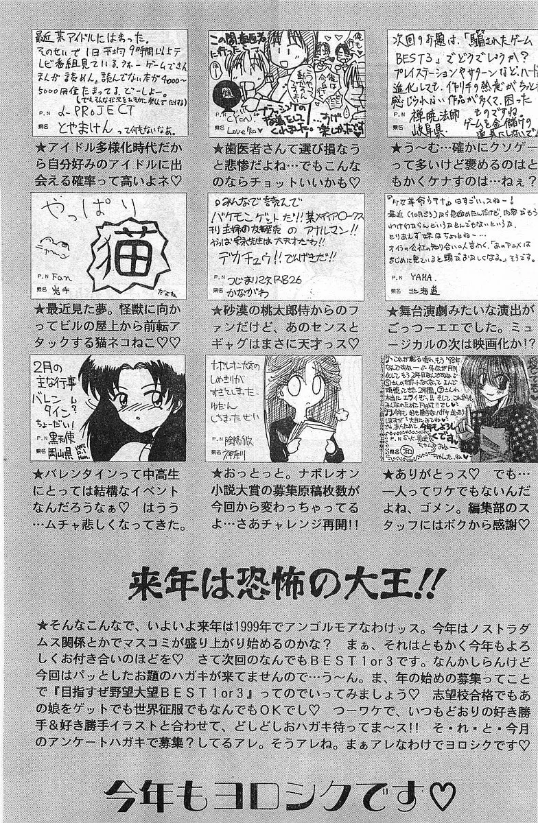 COMIC パピポ外伝 1998年2月号 Page.227