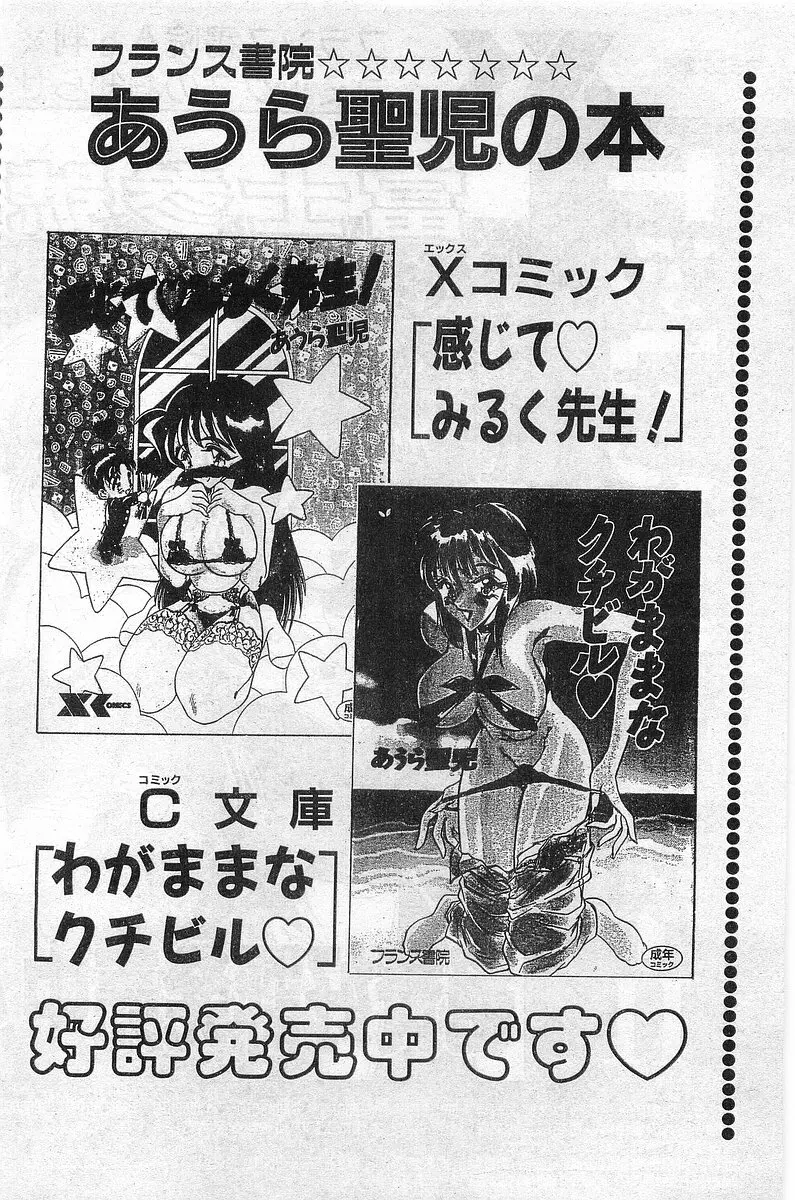 COMIC パピポ外伝 1998年2月号 Page.38