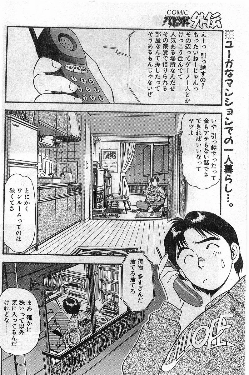 COMIC パピポ外伝 1998年2月号 Page.40