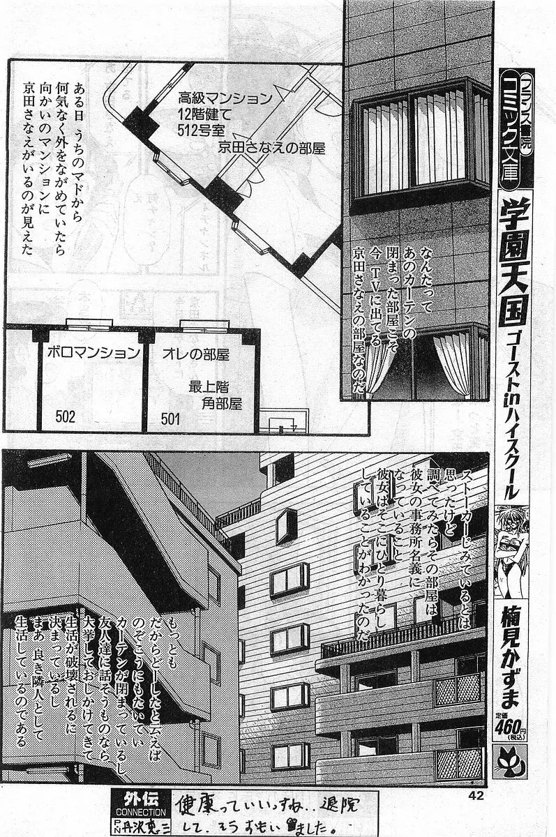 COMIC パピポ外伝 1998年2月号 Page.42