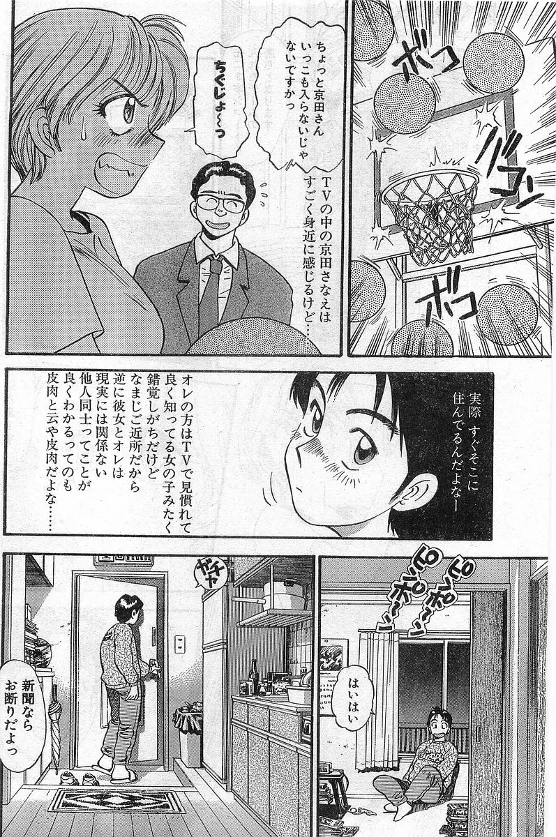 COMIC パピポ外伝 1998年2月号 Page.44