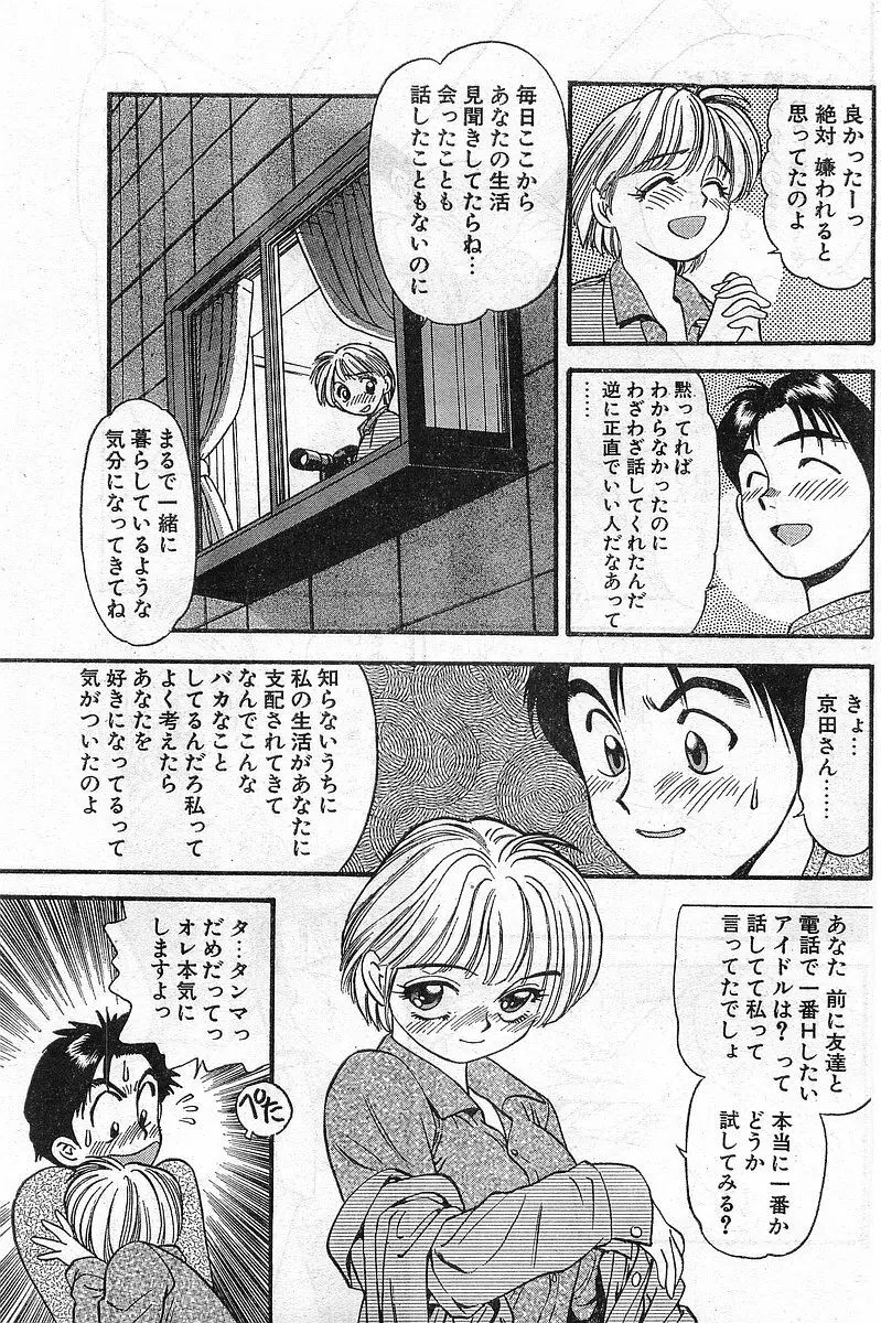 COMIC パピポ外伝 1998年2月号 Page.49