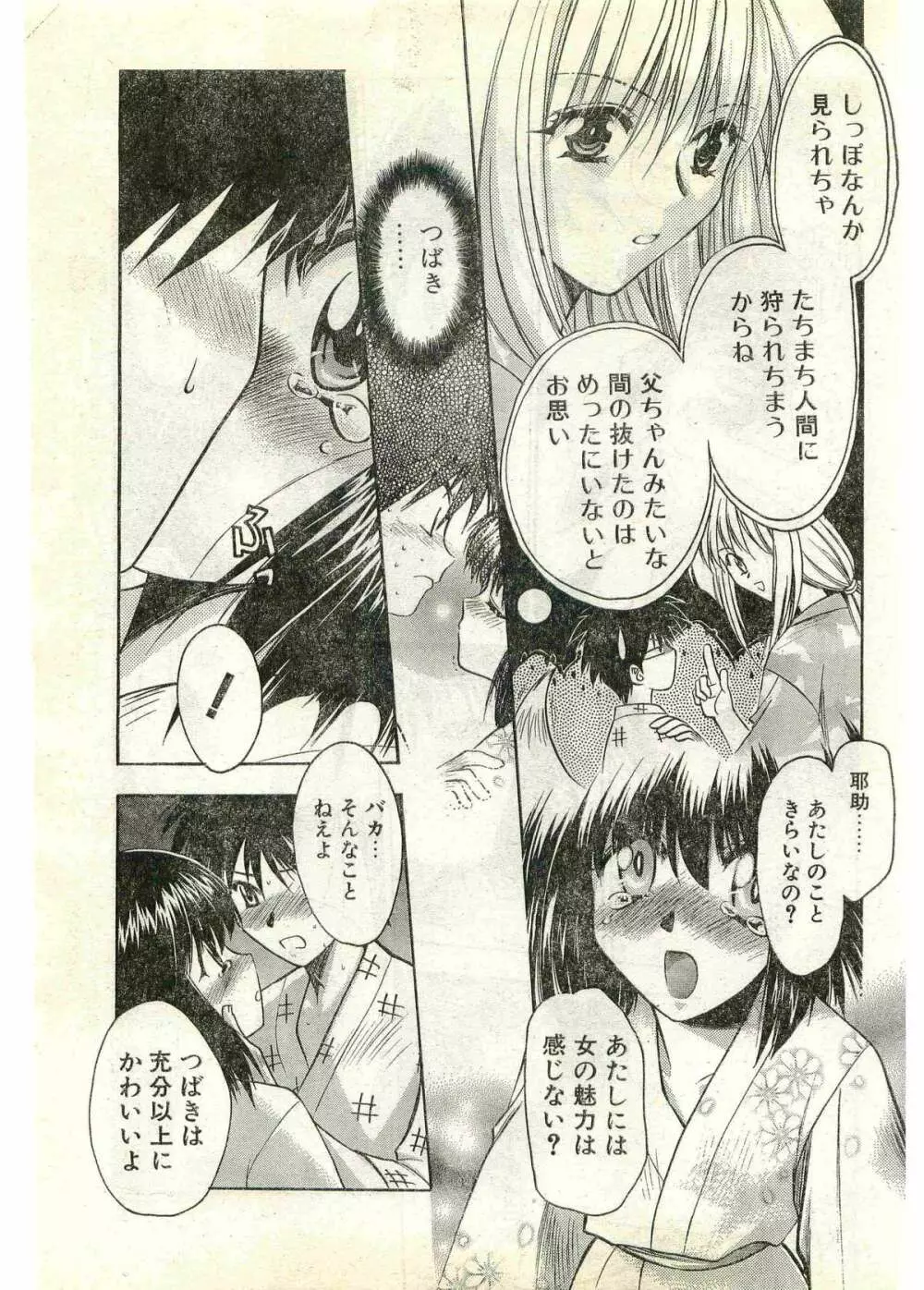 COMIC パピポ外伝 1998年7月号 Page.193