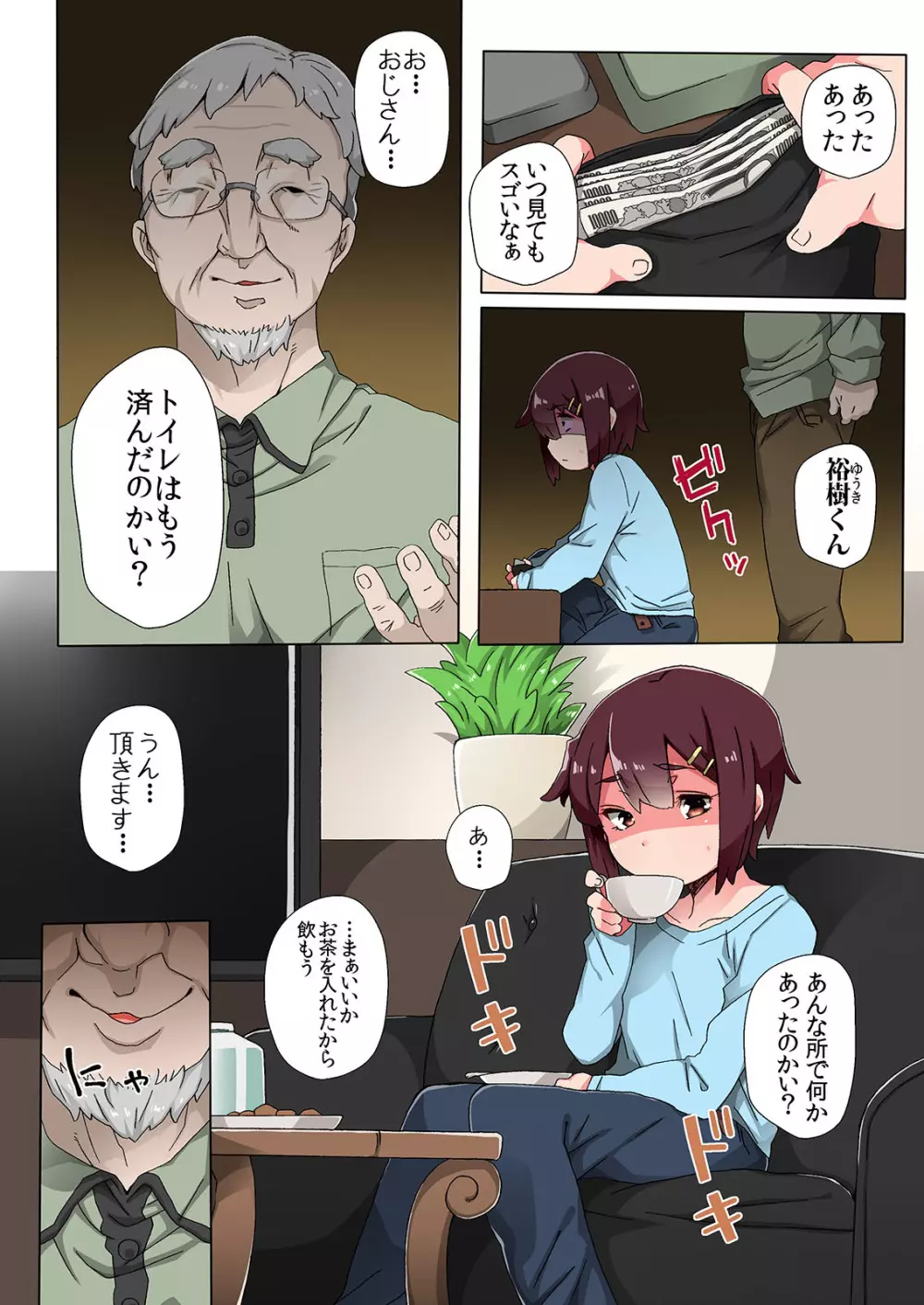 手癖の悪い甥っ子が今では従順でビッチな男の娘 Page.5