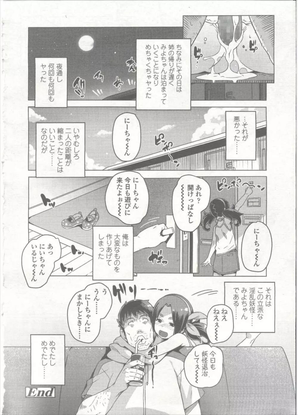 COMIC LO 2015年9月号 Page.291