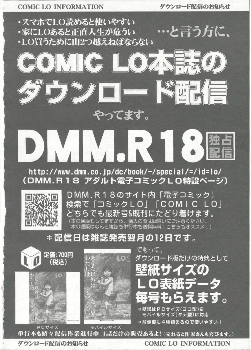 COMIC LO 2015年9月号 Page.309