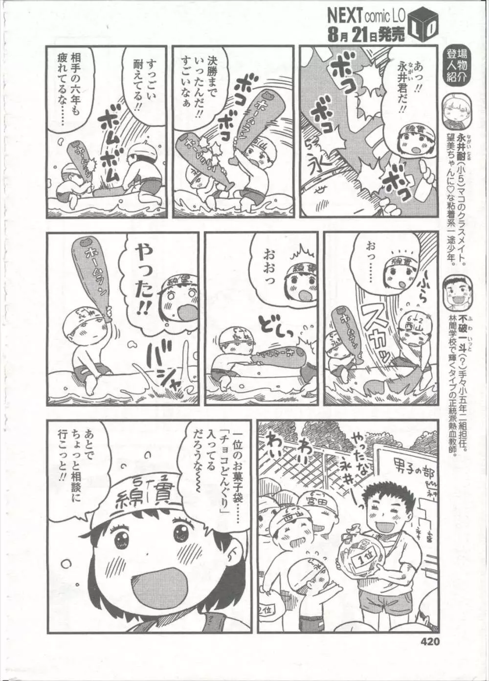 COMIC LO 2015年9月号 Page.422