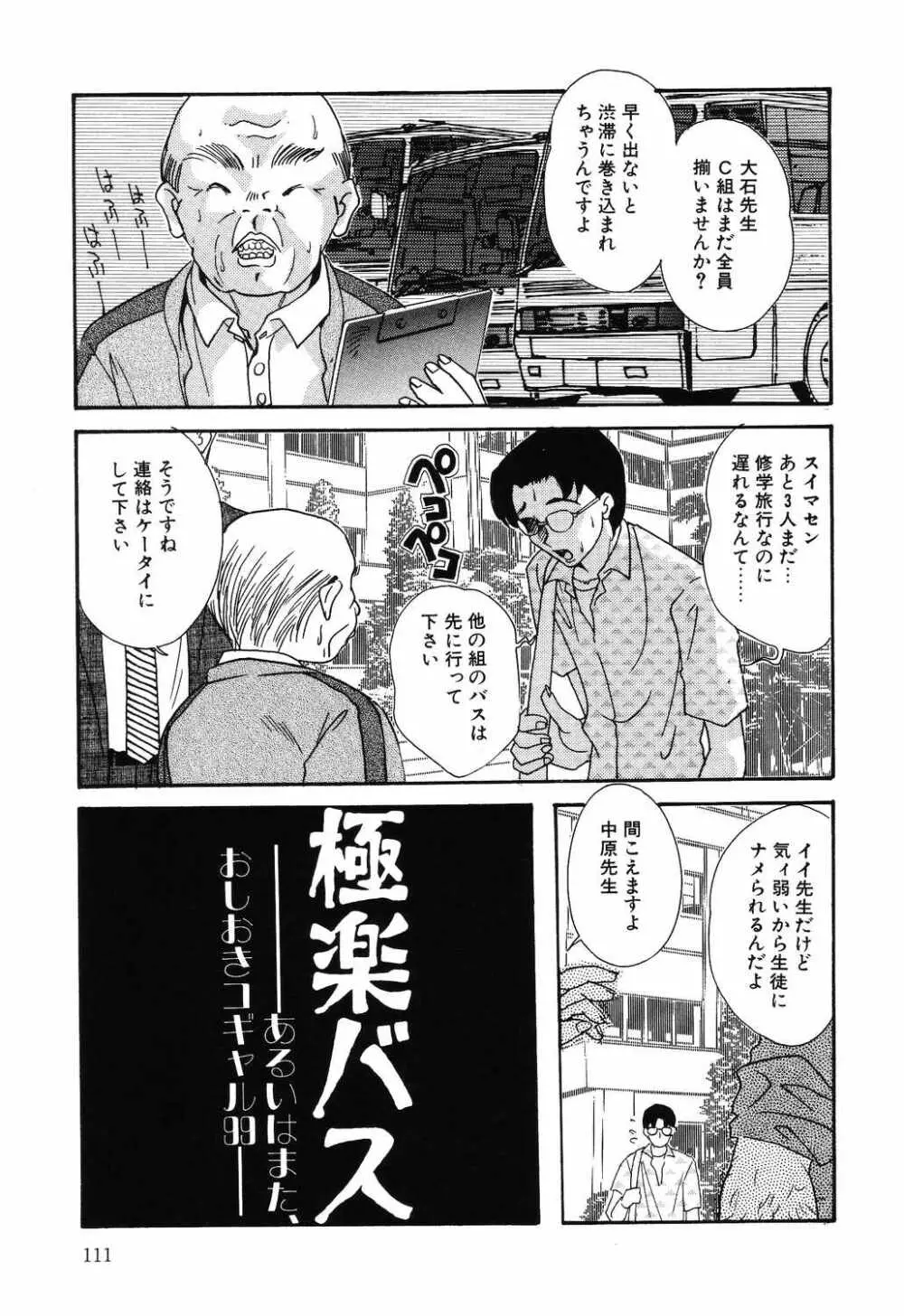 よく出る! 実用♡制服少女。 Page.111